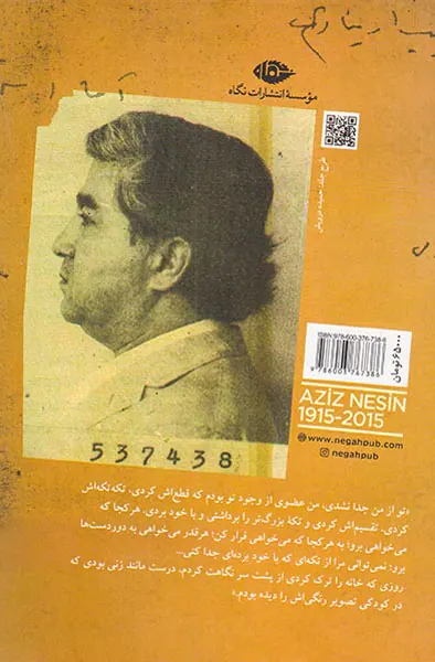 نامه های عزیزنسین و همسرش مرال چلن